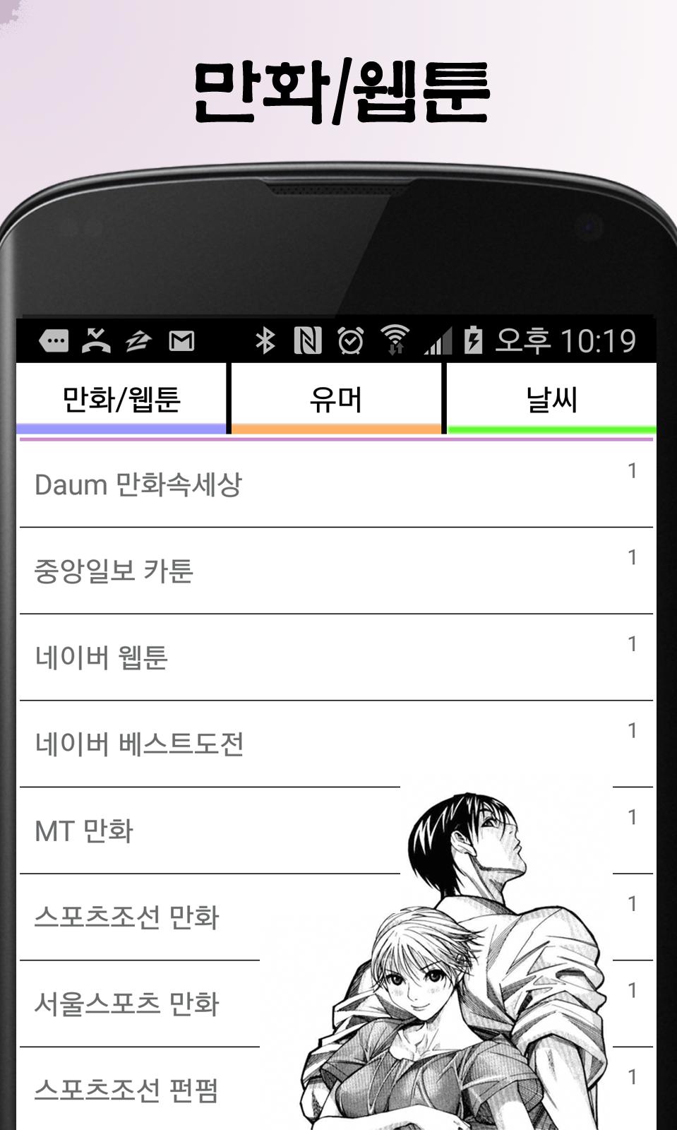 Free Comics in Korean